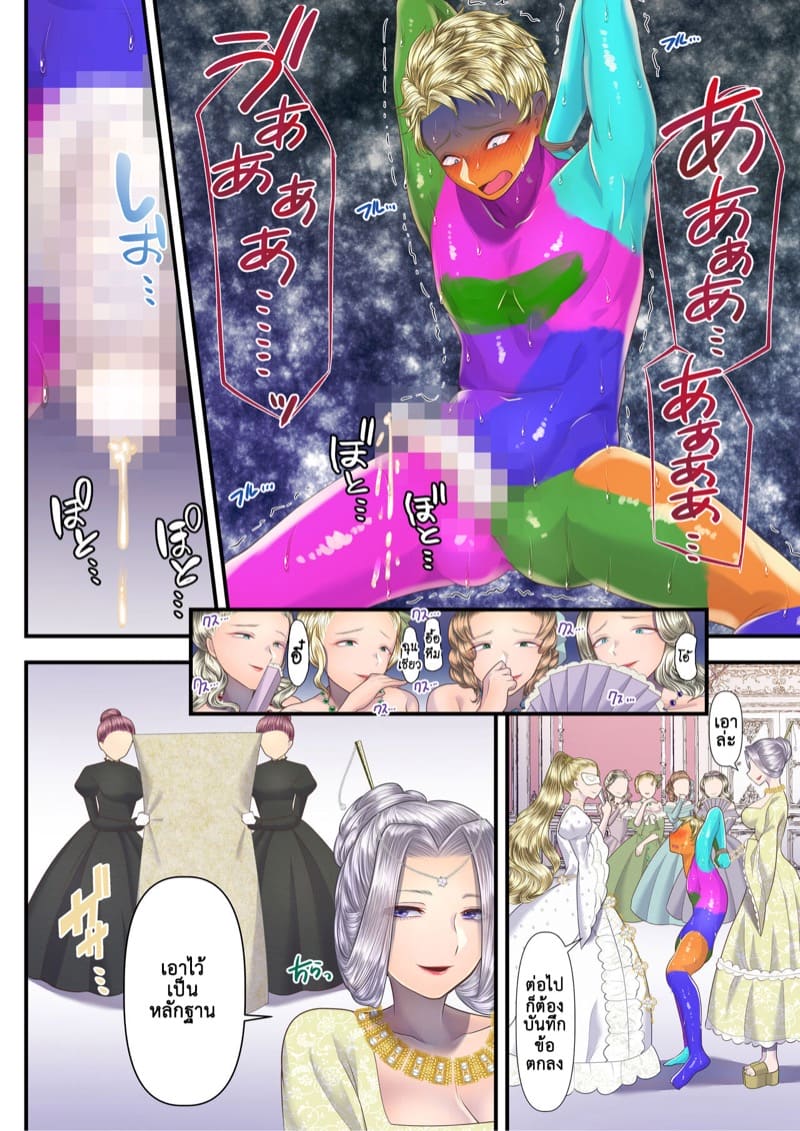 หลงหญิงจนเสียเมือง 2.2 ภาพ 12