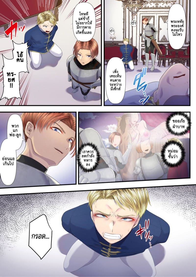 หลงหญิงจนเสียเมือง 2.2 ภาพ 17