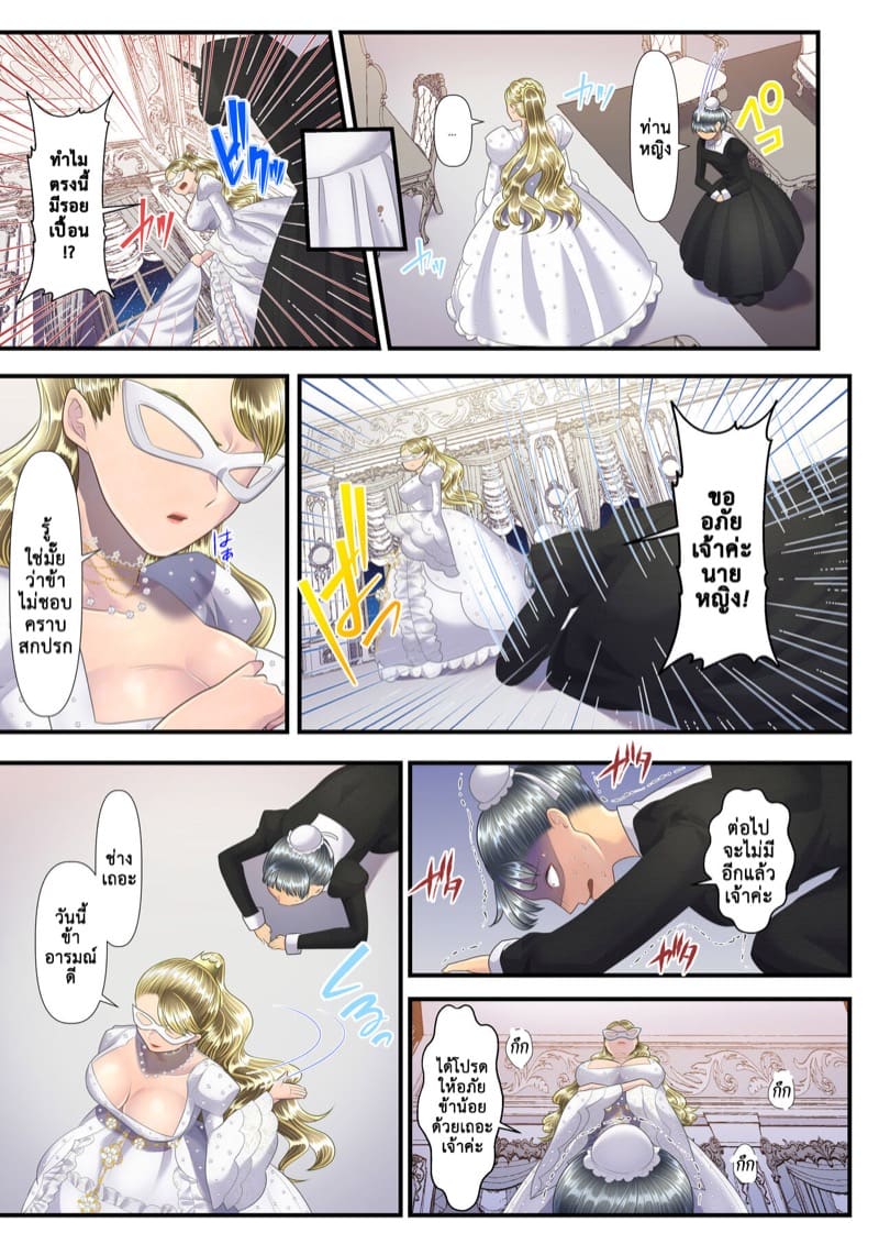 หลงหญิงจนเสียเมือง 2.2 ภาพ 25