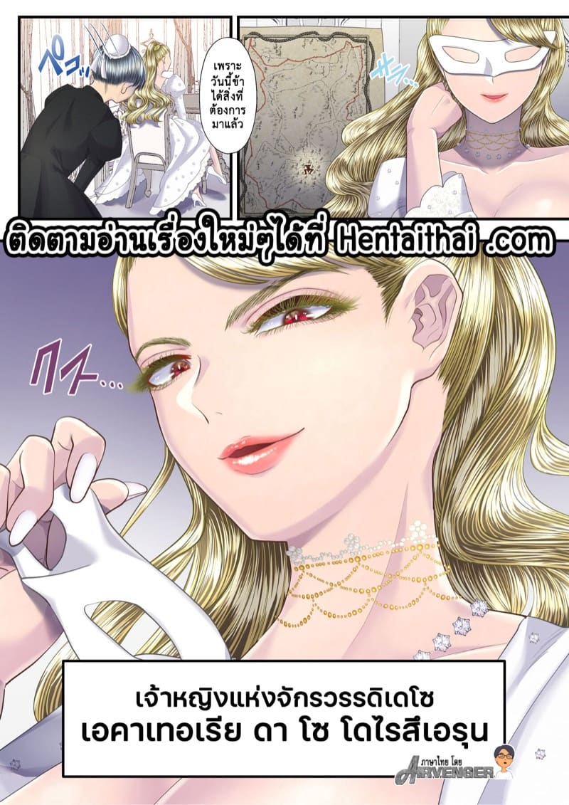 หลงหญิงจนเสียเมือง 2.2 ภาพ 26