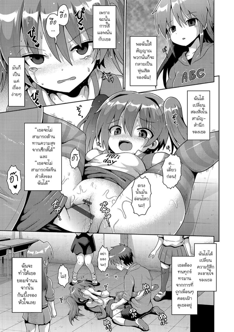 เอาคืนพวกบุลลี่ด้วยแอพสะกดจิต 2 ภาพ 12