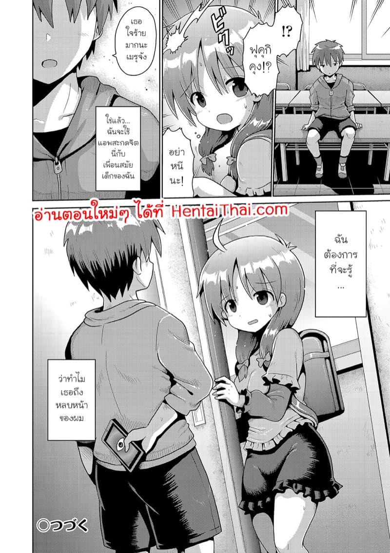 เอาคืนพวกบุลลี่ด้วยแอพสะกดจิต 2 ภาพ 23