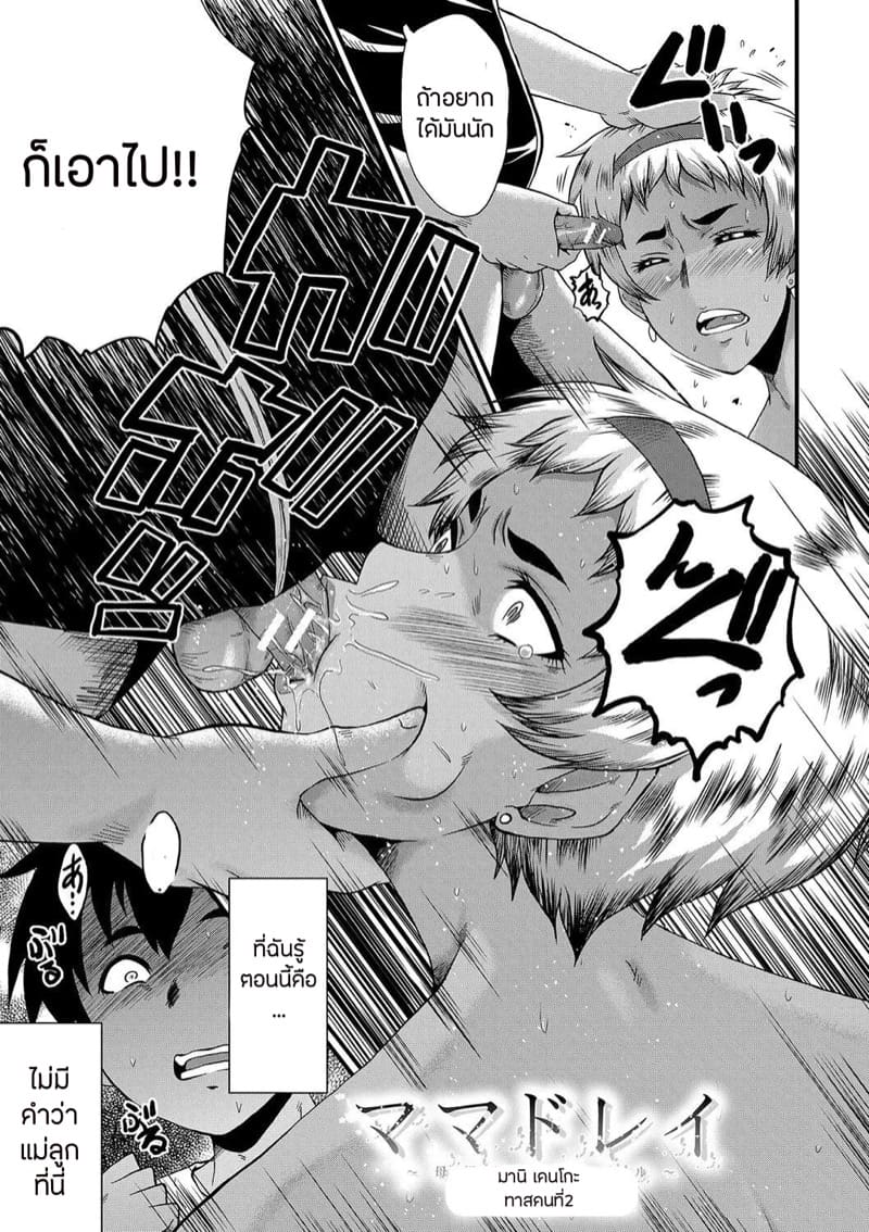 เล่นแม่ไม่เล่นเพื่อน 2 ภาพ 2