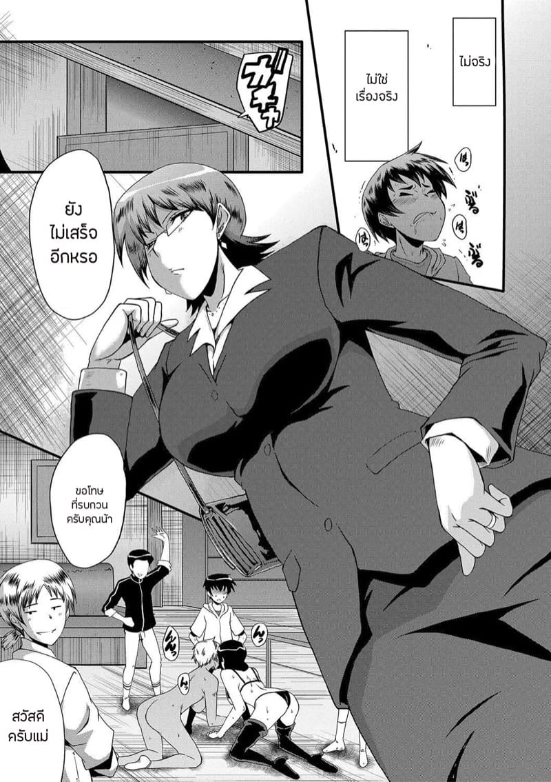 เล่นแม่ไม่เล่นเพื่อน 2 ภาพ 12