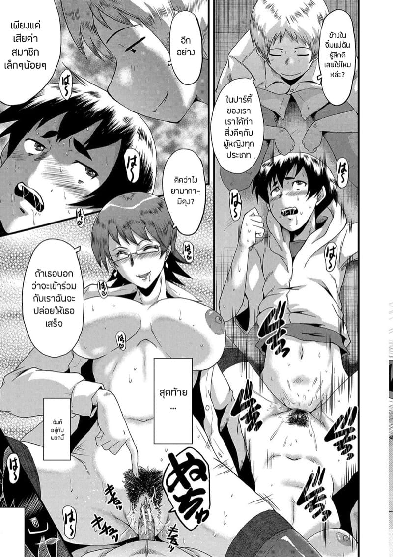 เล่นแม่ไม่เล่นเพื่อน 2 ภาพ 20