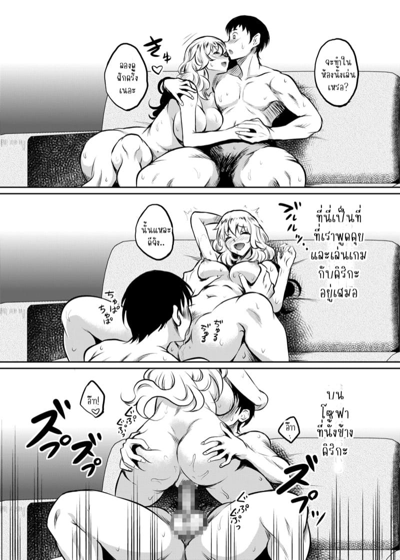 ที่ฉันคบกับเธอเพราะเล็งแม่เธอไว้ 2 จบ ภาพ 9