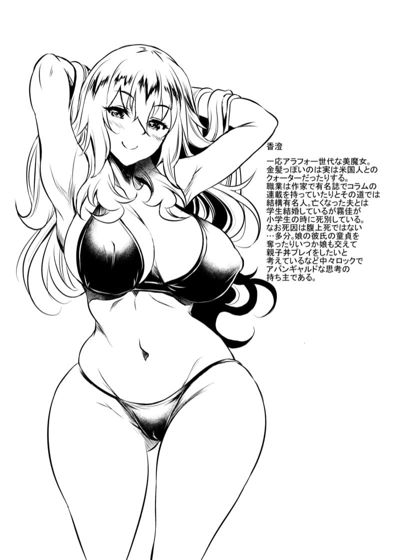 ที่ฉันคบกับเธอเพราะเล็งแม่เธอไว้ 2 จบ ภาพ 29