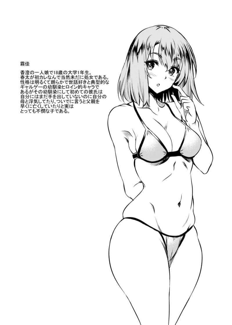 ที่ฉันคบกับเธอเพราะเล็งแม่เธอไว้ 2 จบ ภาพ 30