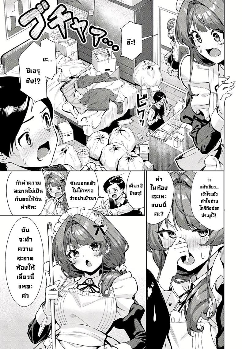 อย่าปล่อยให้เมดเข้ามาในห้อง ภาพ 2