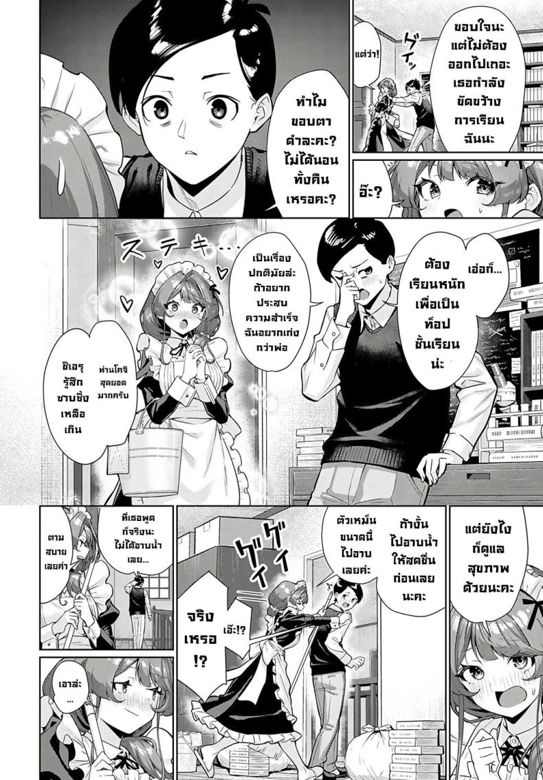อย่าปล่อยให้เมดเข้ามาในห้อง ภาพ 3