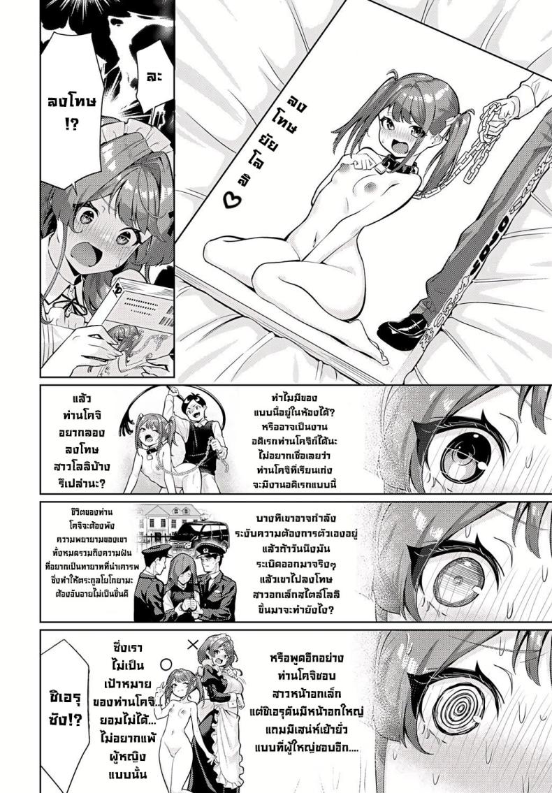 อย่าปล่อยให้เมดเข้ามาในห้อง ภาพ 5