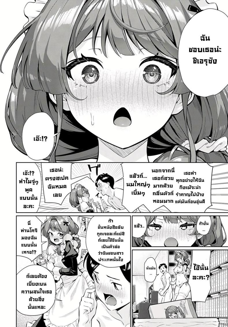 อย่าปล่อยให้เมดเข้ามาในห้อง ภาพ 17
