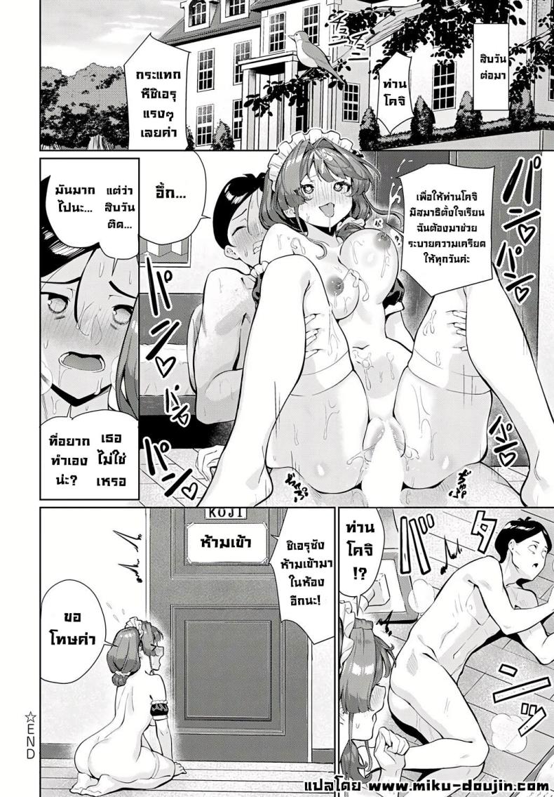 อย่าปล่อยให้เมดเข้ามาในห้อง ภาพ 25