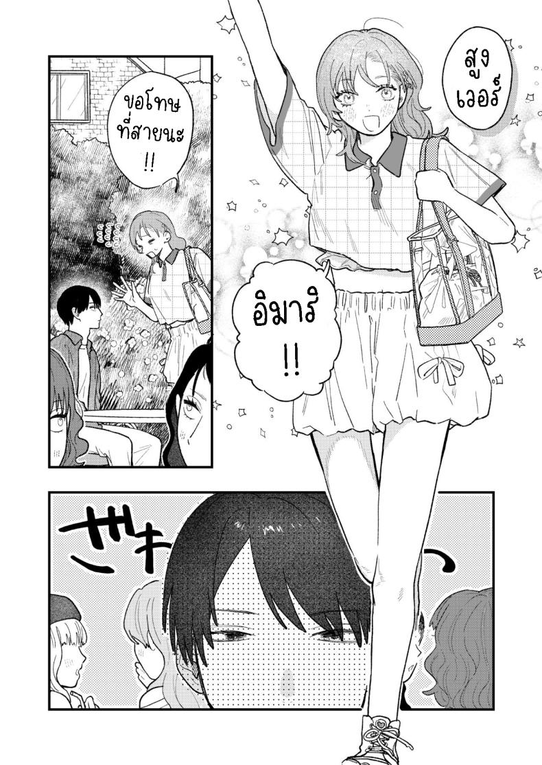 ผมหวงแฟน ภาพ 1