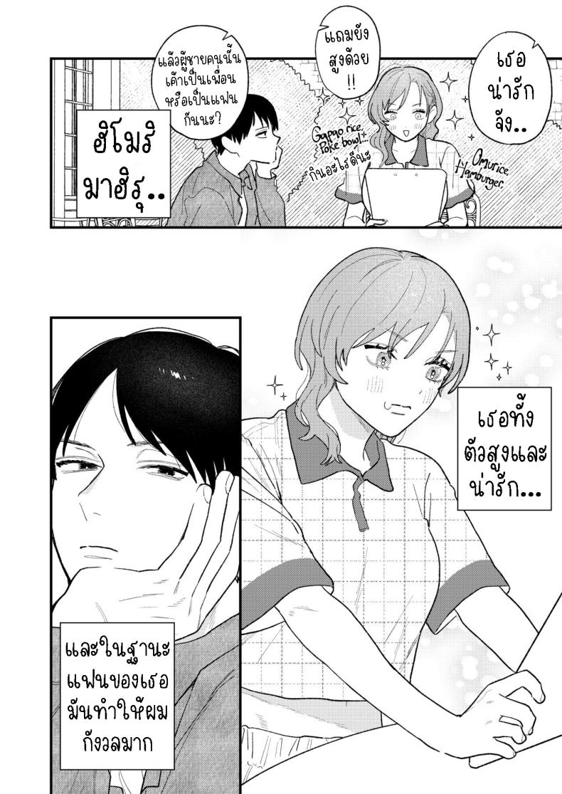 ผมหวงแฟน ภาพ 3