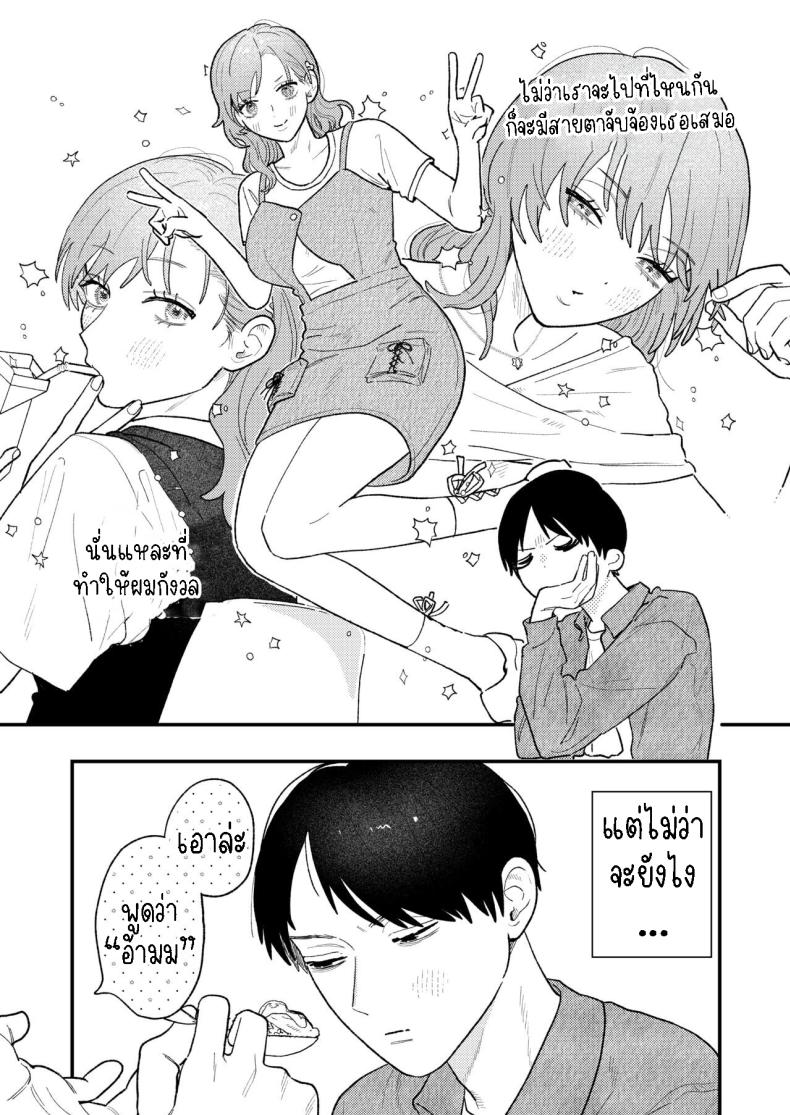 ผมหวงแฟน ภาพ 4