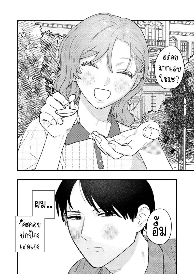 ผมหวงแฟน ภาพ 5