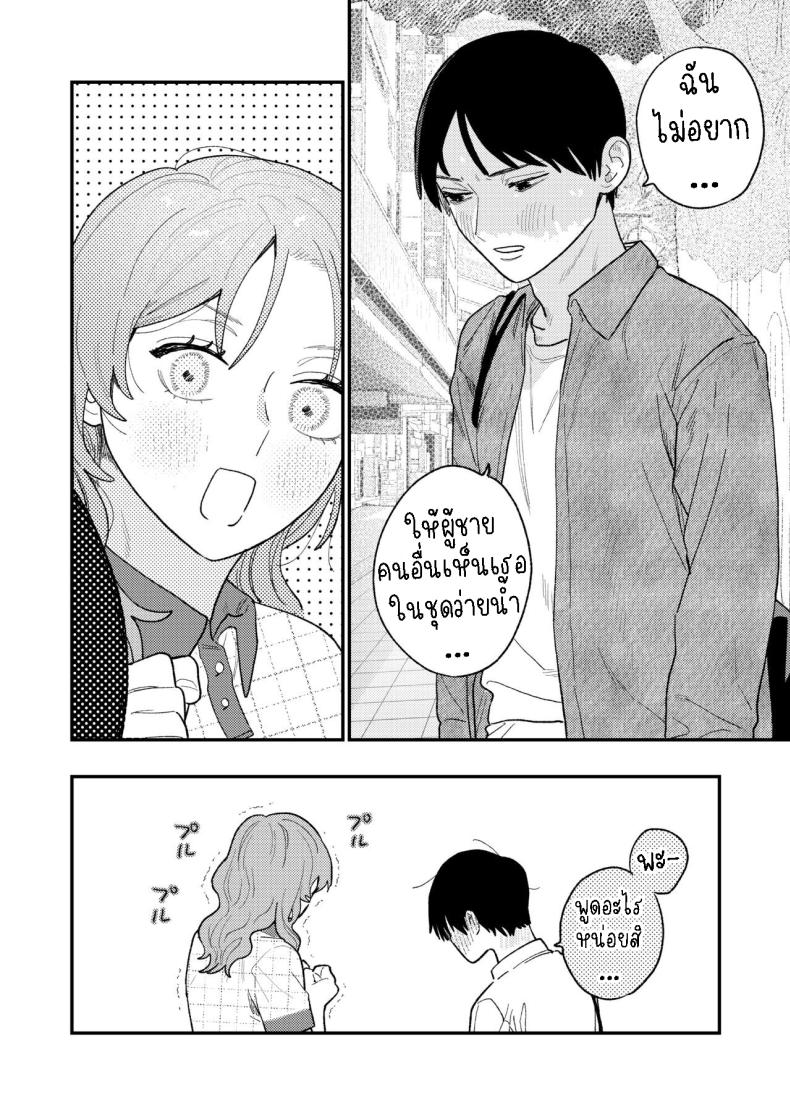 ผมหวงแฟน ภาพ 9