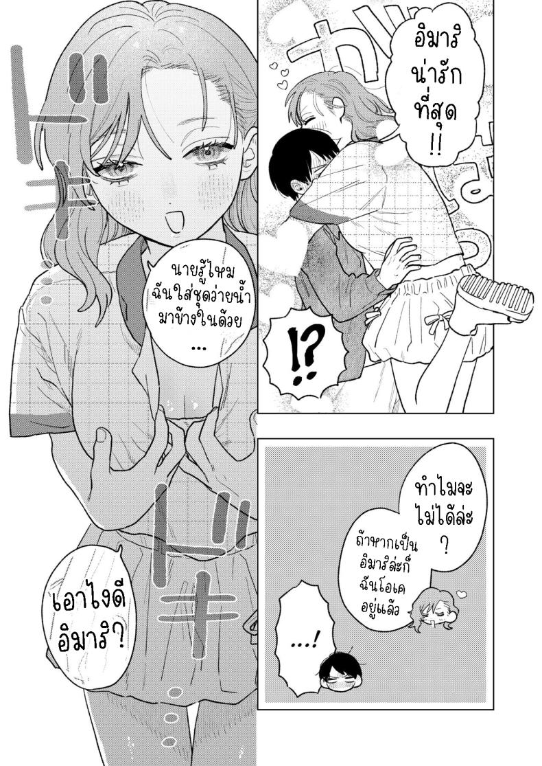 ผมหวงแฟน ภาพ 10