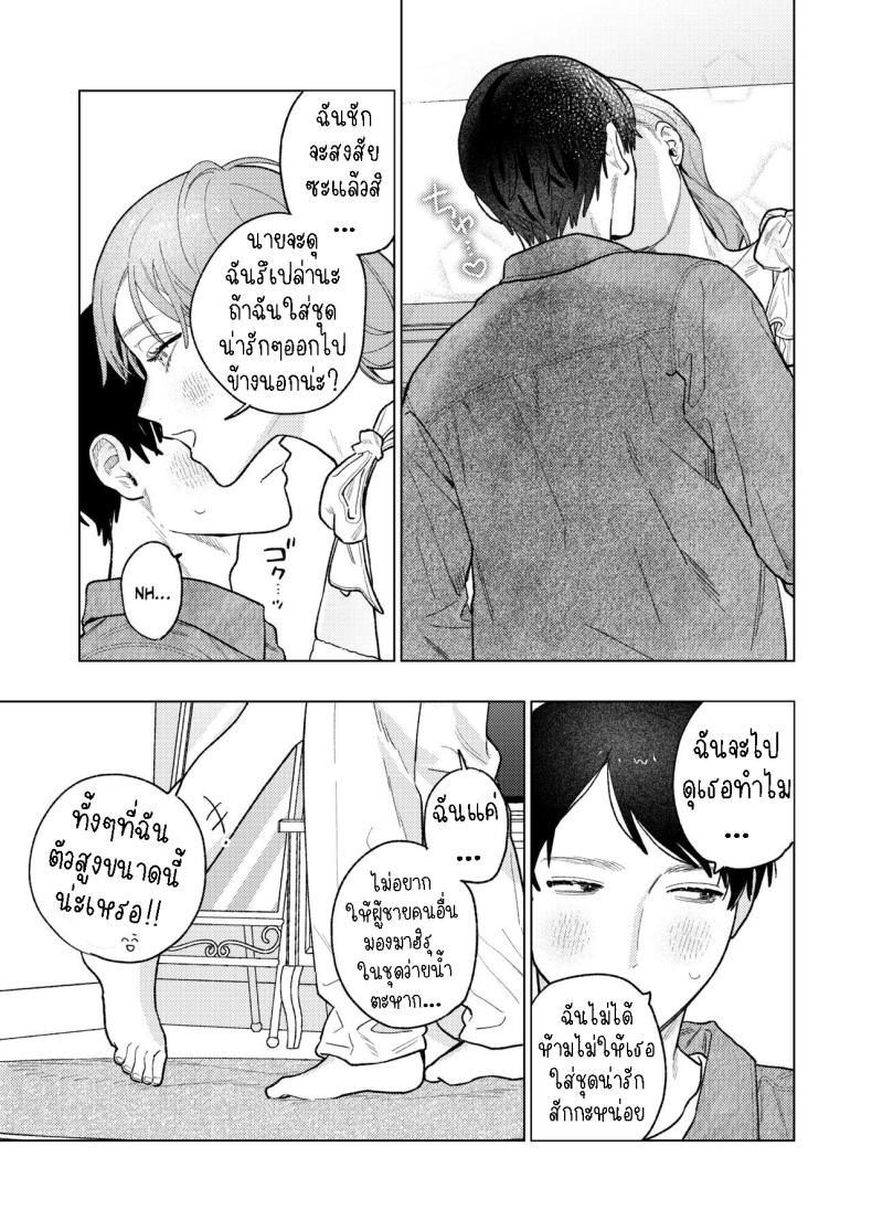 ผมหวงแฟน ภาพ 12