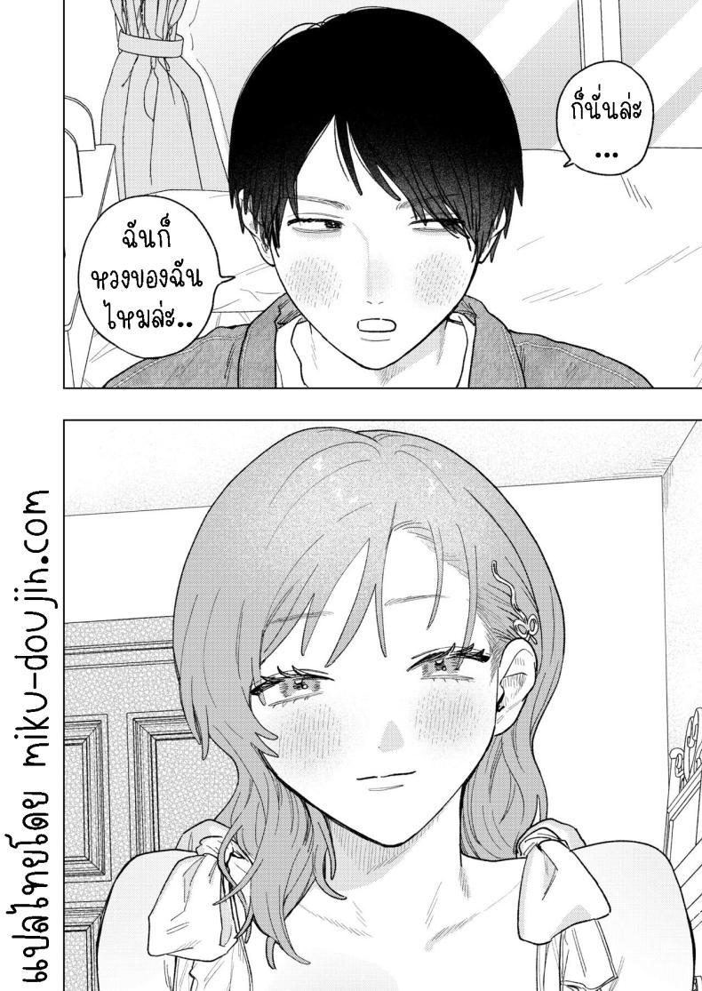 ผมหวงแฟน ภาพ 13