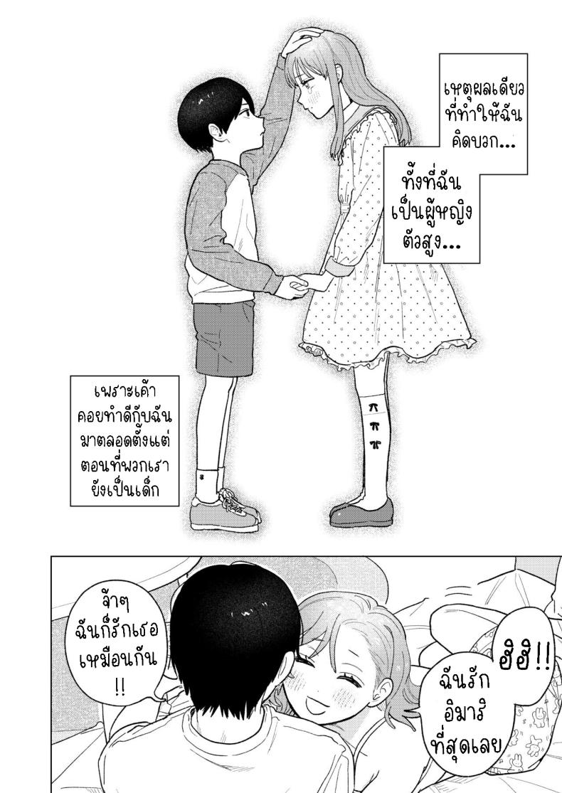 ผมหวงแฟน ภาพ 31