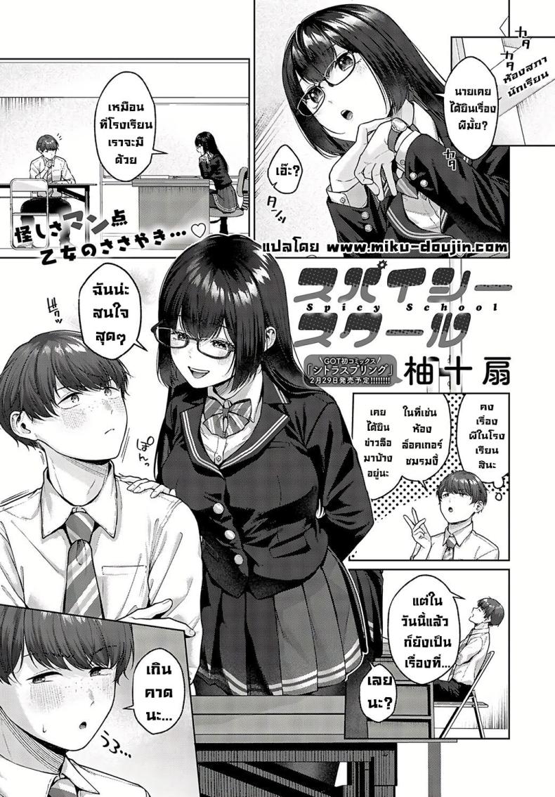 อ่านโดจิน ข่าวลือที่โรงเรียน แปลไทย