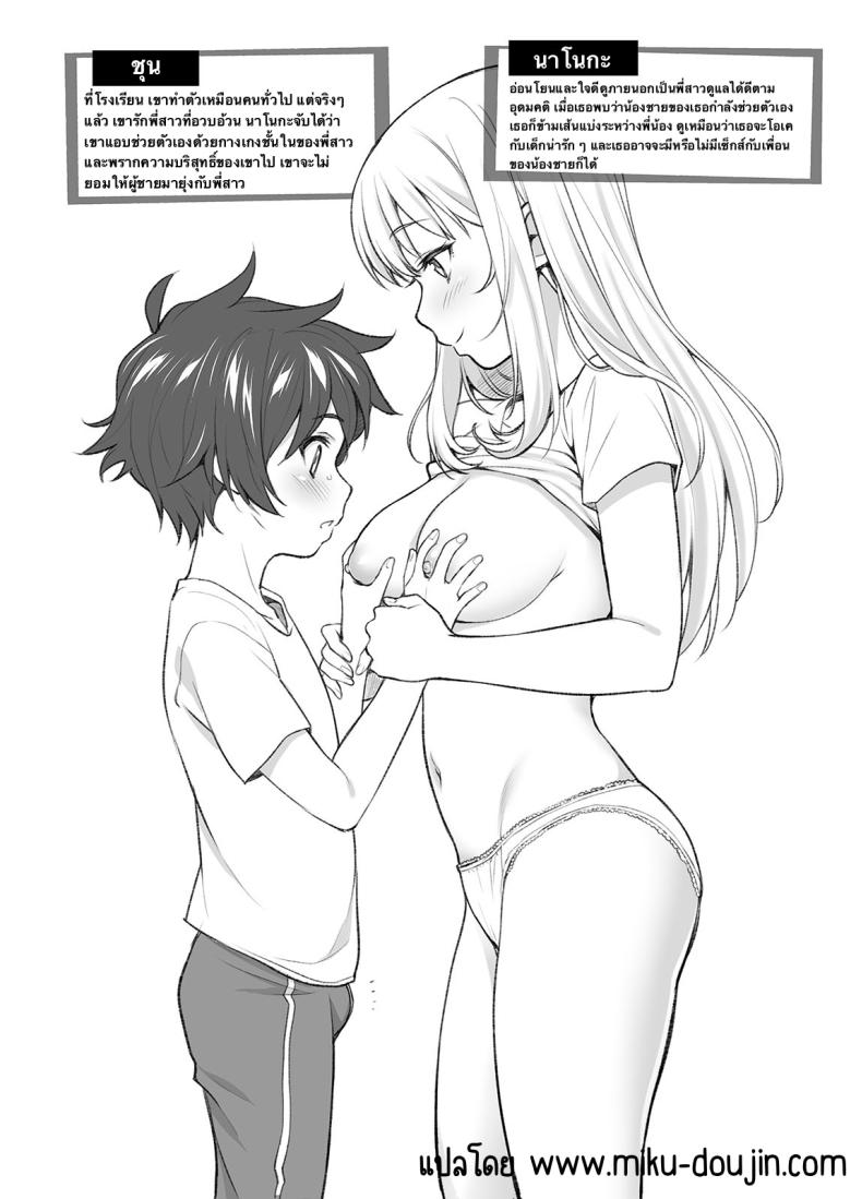 รวมพี่สาวโชตะ ภาพ 1