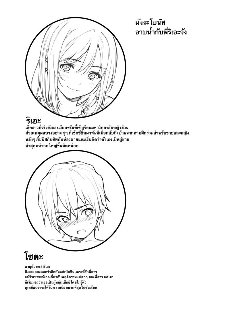 รวมพี่สาวโชตะ ภาพ 13