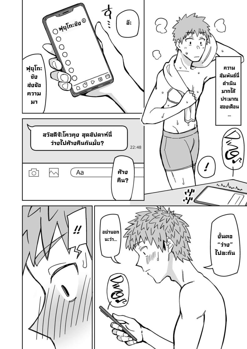 รักแรกคือแม่เพื่อน ภาพ 32