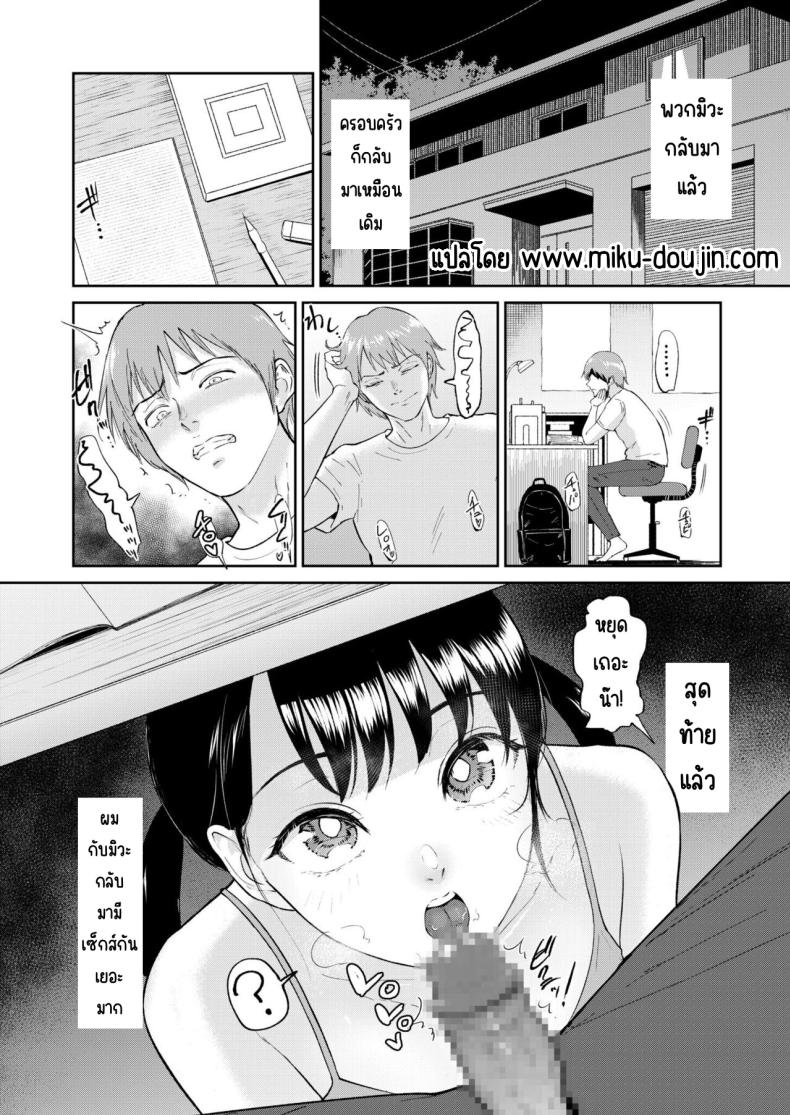 เด็กสาวที่เชื่อฟัง 6 ภาพ 2