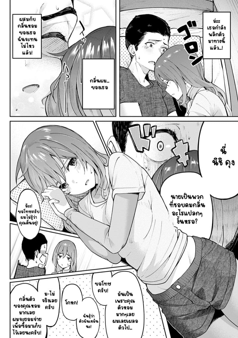 รักนี้ใช้ฟีโรโมน ภาพ 5