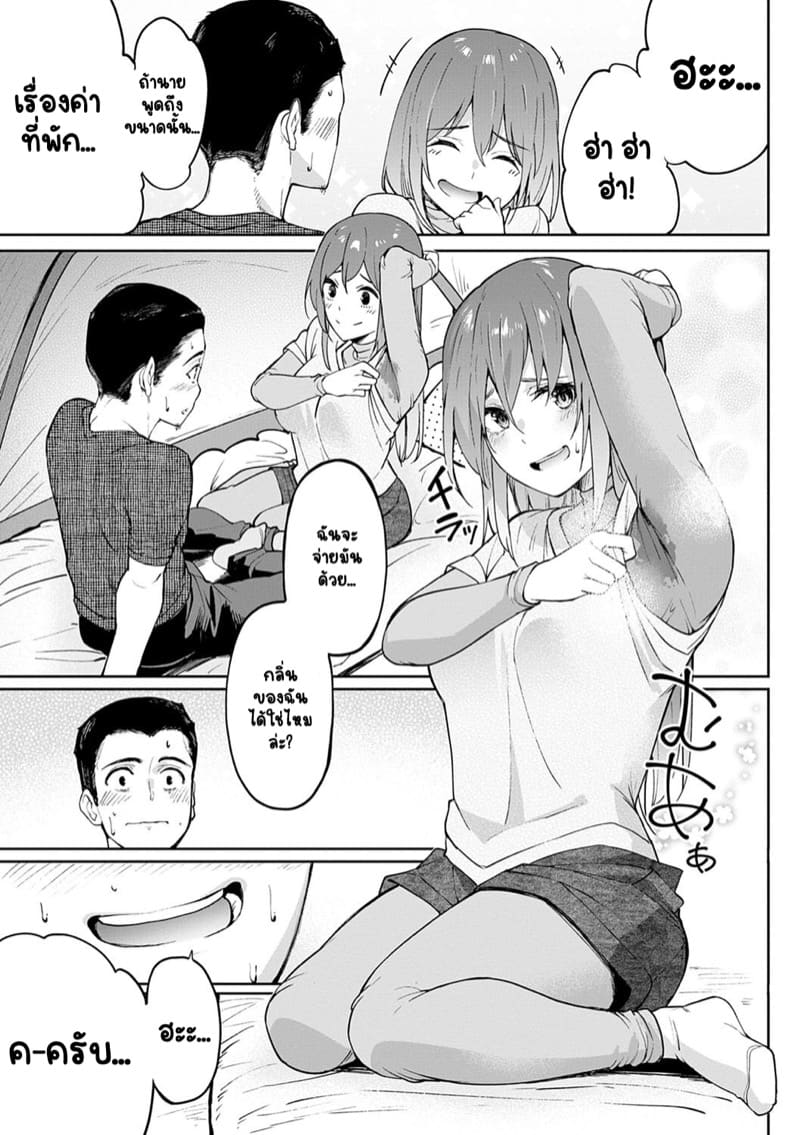 รักนี้ใช้ฟีโรโมน ภาพ 6