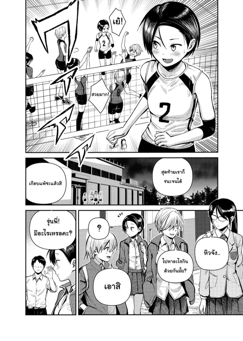 Volley-bu no Kouhai ภาพ 2