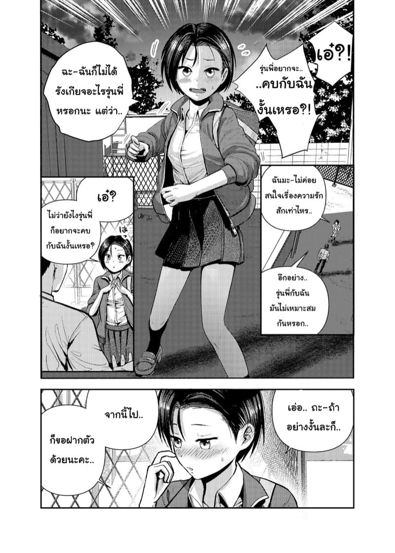 Volley-bu no Kouhai ภาพ 3