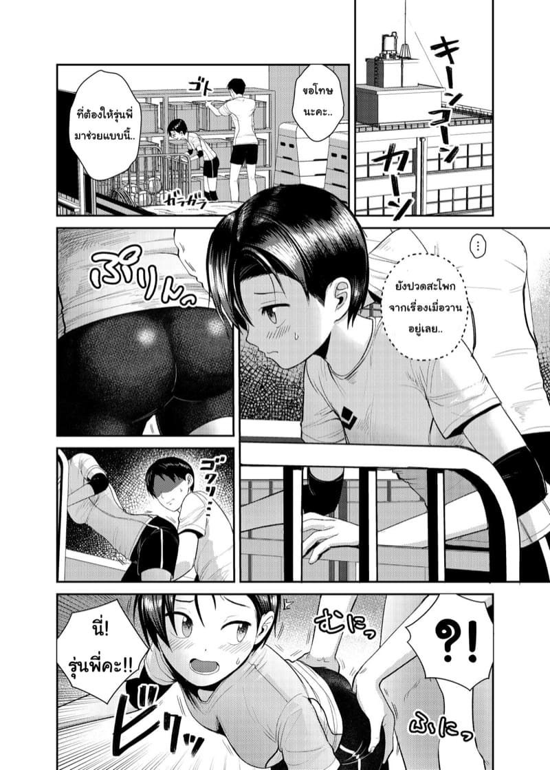 Volley-bu no Kouhai ภาพ 14