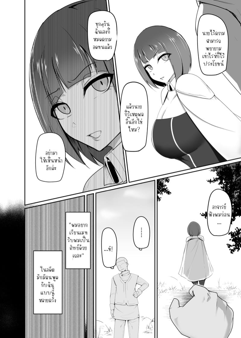 ตราควบคุมเปลื่ยนเธอดั่งใจ 1 ภาพ 3