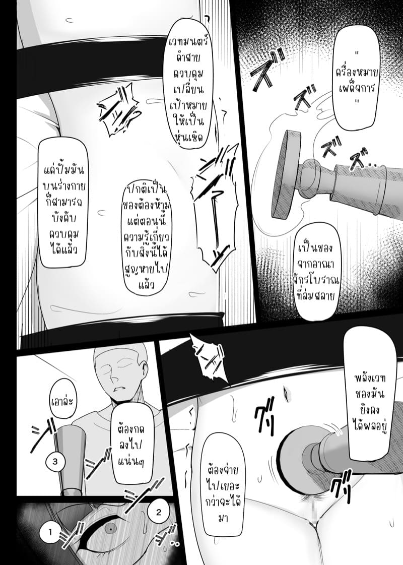 ตราควบคุมเปลื่ยนเธอดั่งใจ 1 ภาพ 11