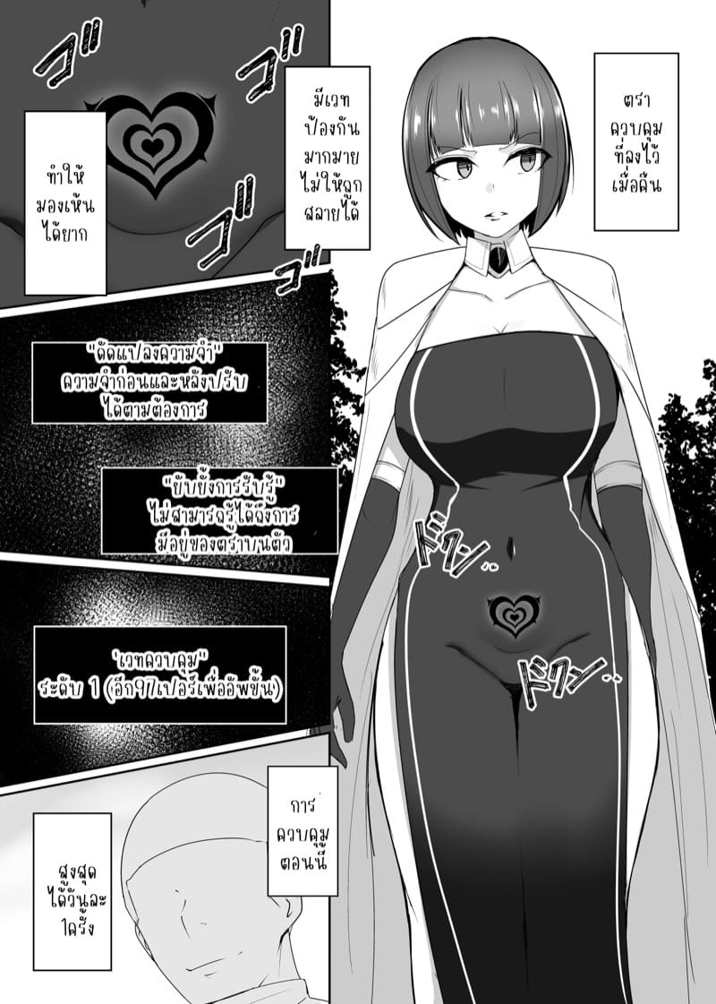 ตราควบคุมเปลื่ยนเธอดั่งใจ 1 ภาพ 15