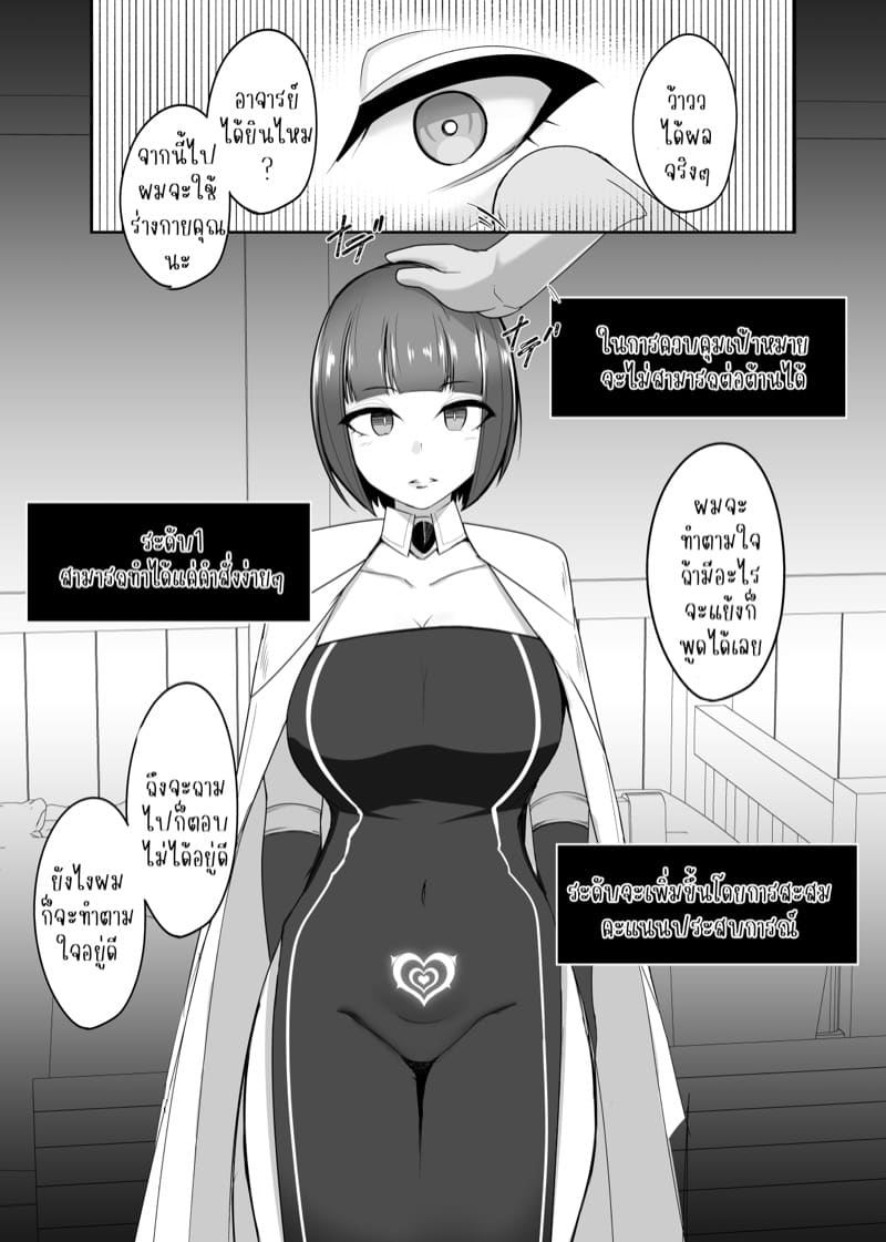 ตราควบคุมเปลื่ยนเธอดั่งใจ 1 ภาพ 16