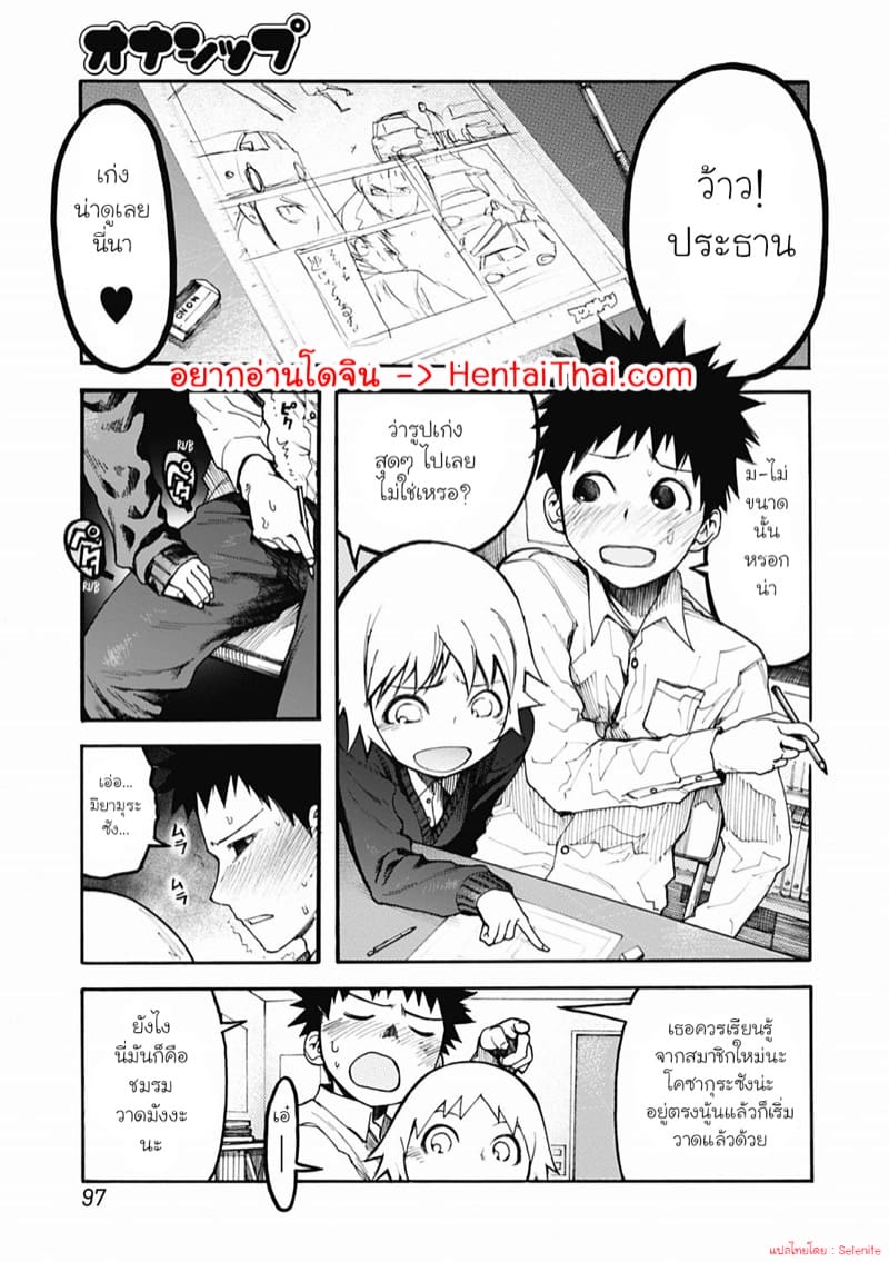 สมาชิกชมรมที่จ้องจะเล่นคุณ