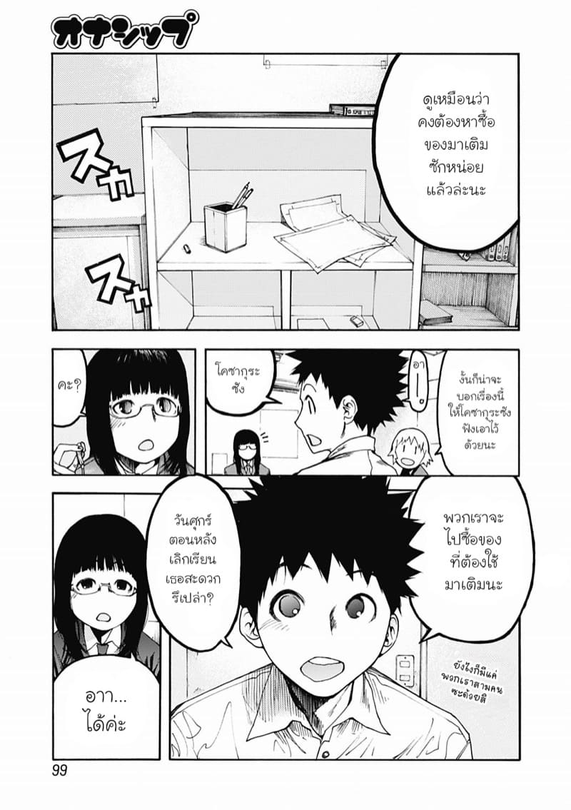 สมาชิกชมรมที่จ้องจะเล่นคุณ ภาพ 2