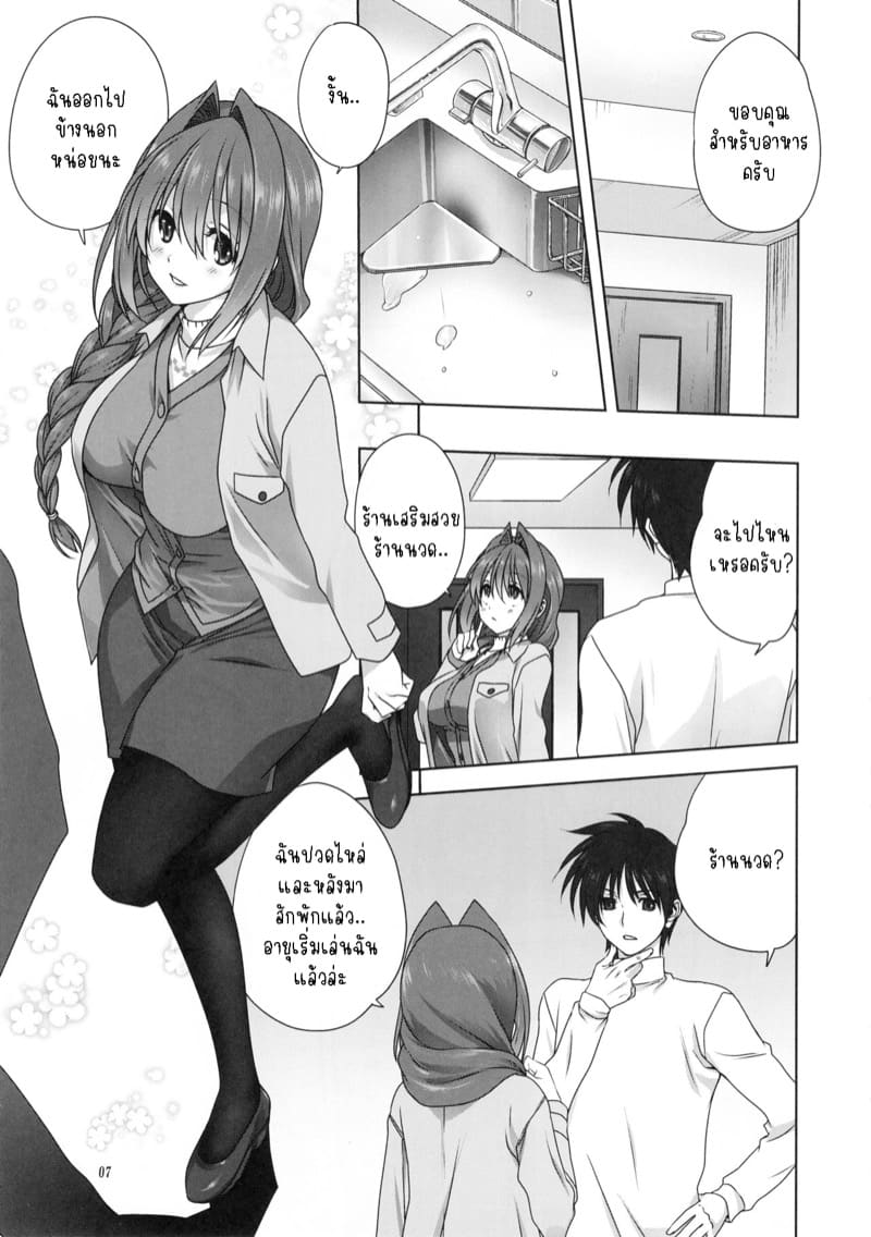 อากิโกะที่รัก 23 ภาพ 5