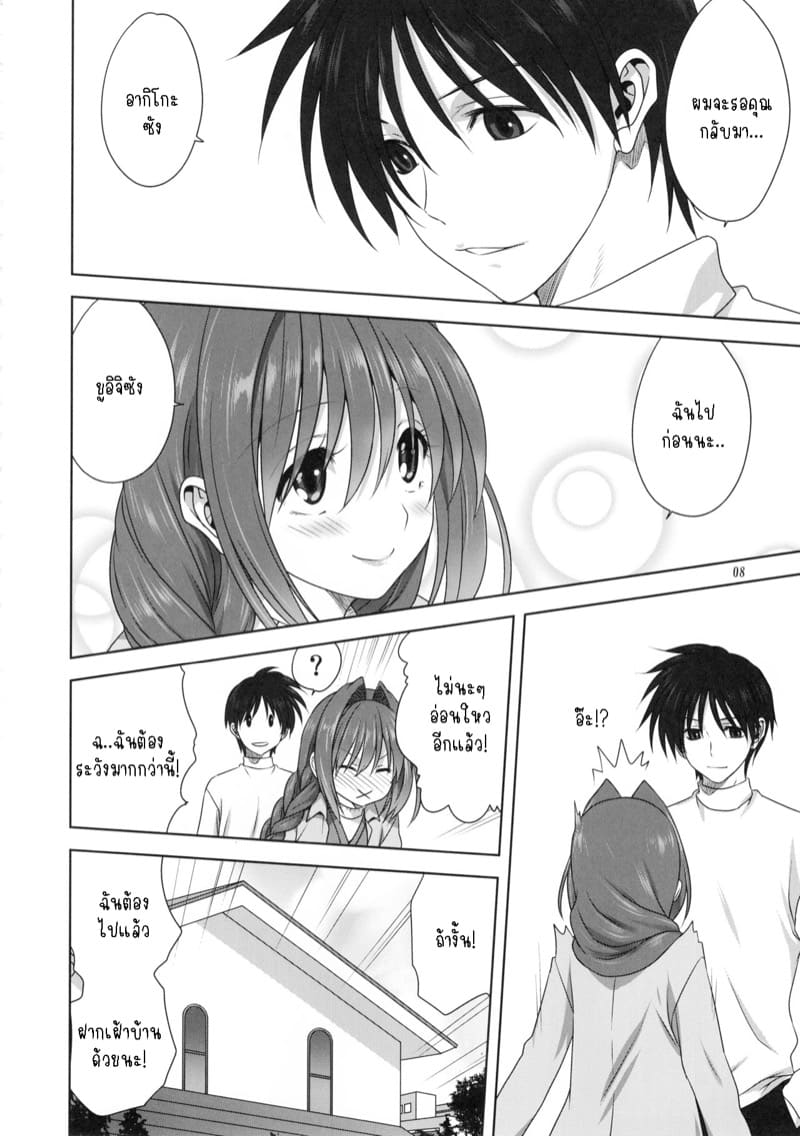 อากิโกะที่รัก 23 ภาพ 6