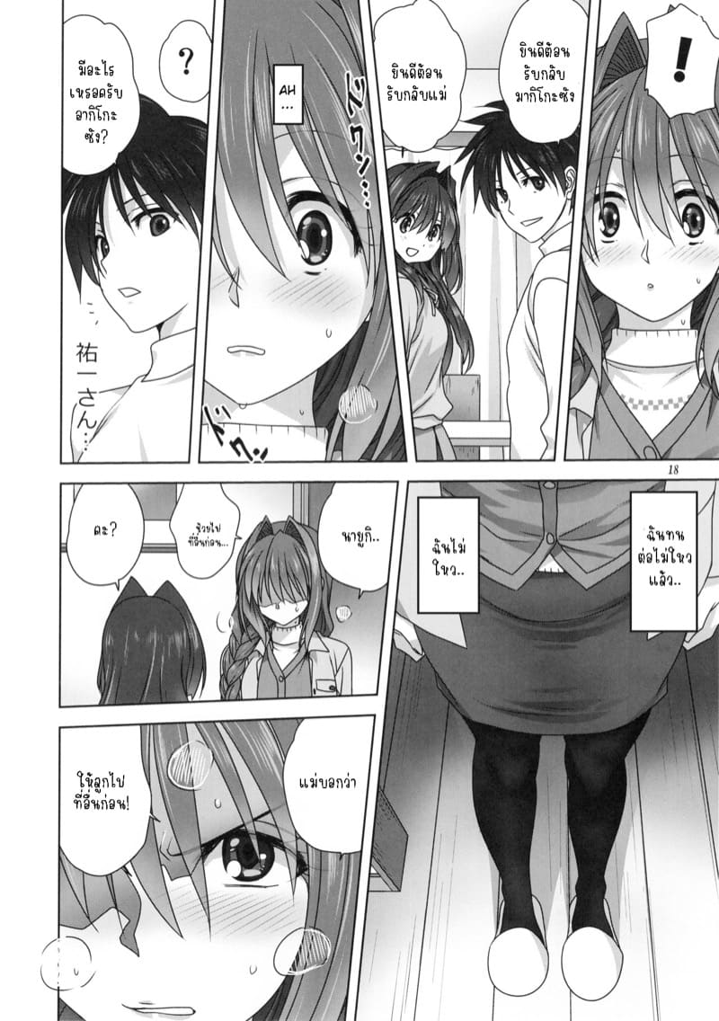 อากิโกะที่รัก 23 ภาพ 16