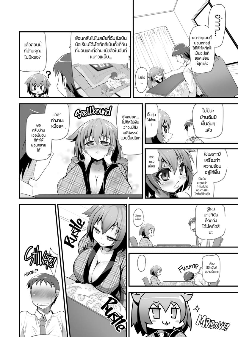 ความอบอุ่นใต้ผ้านวมในวันอากาศหนาว ภาพ 2