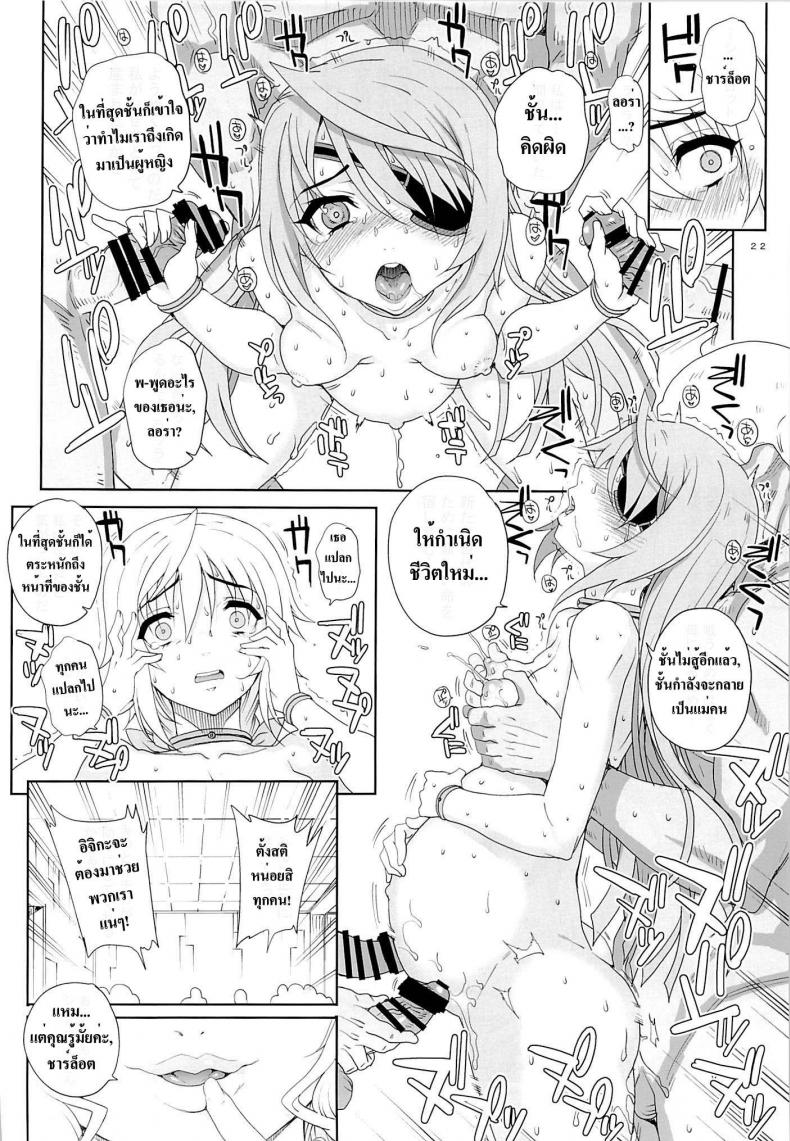 เอาให้ลืมวันลืมคืน ภาพ 22