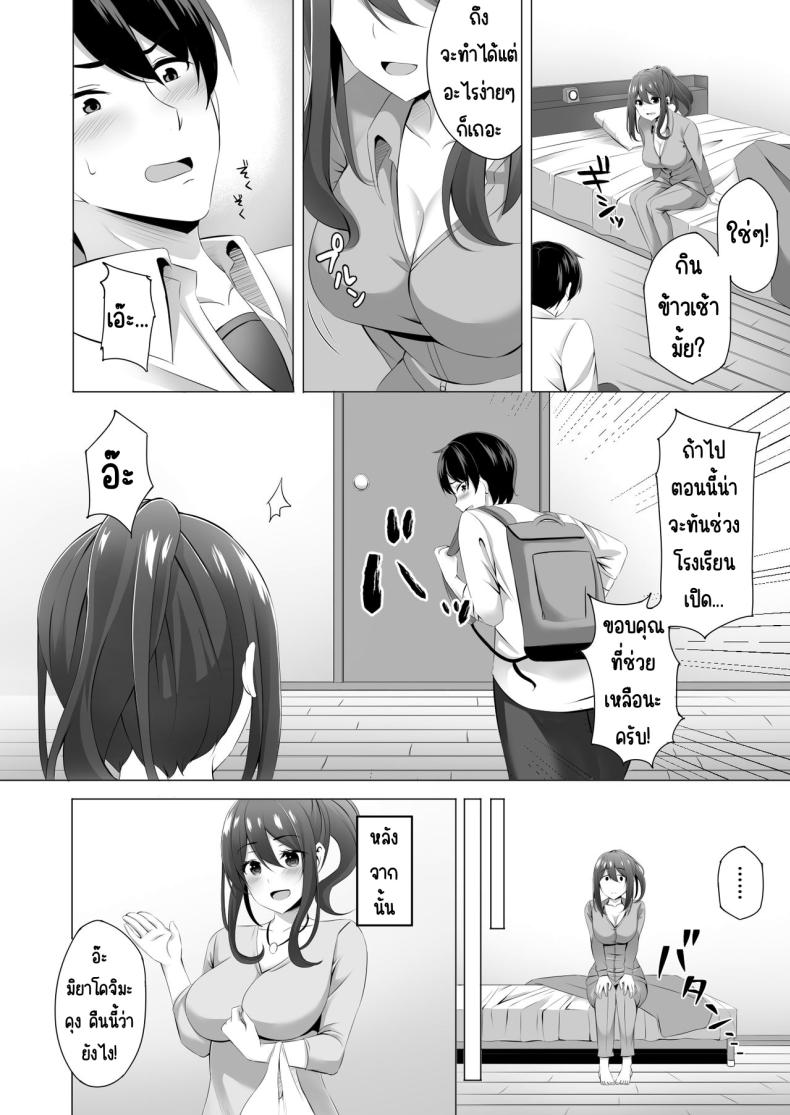 แม่ม่ายข้างบ้าน ภาพ 19