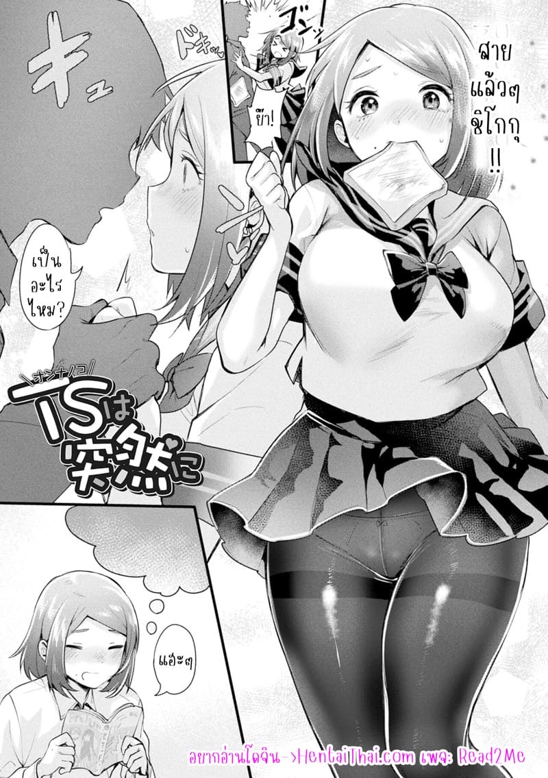 เป็นหญิงดั่งในฝัน