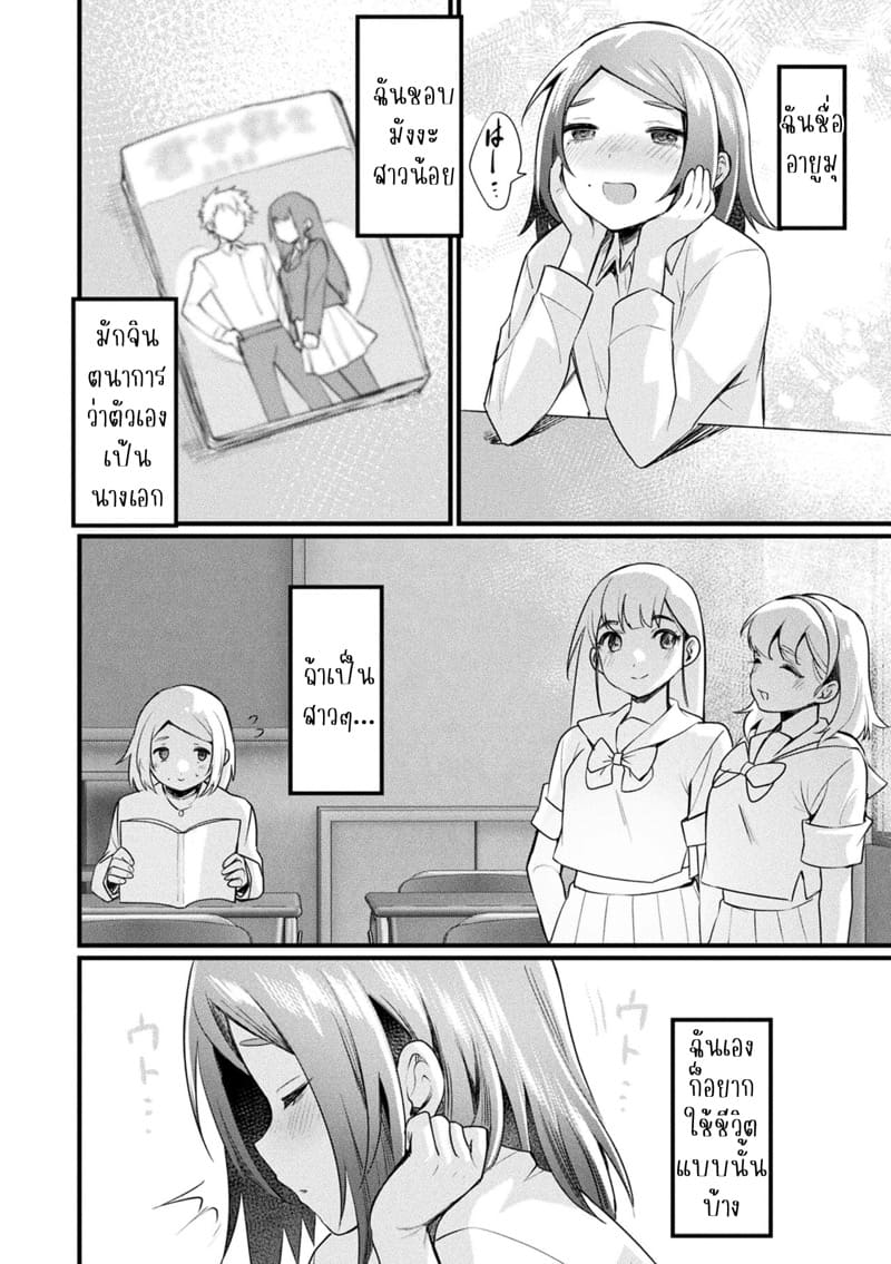 เป็นหญิงดั่งในฝัน ภาพ 1